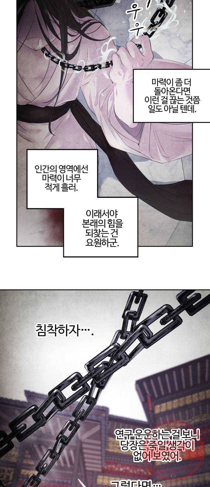 아사 1화. 생포 58