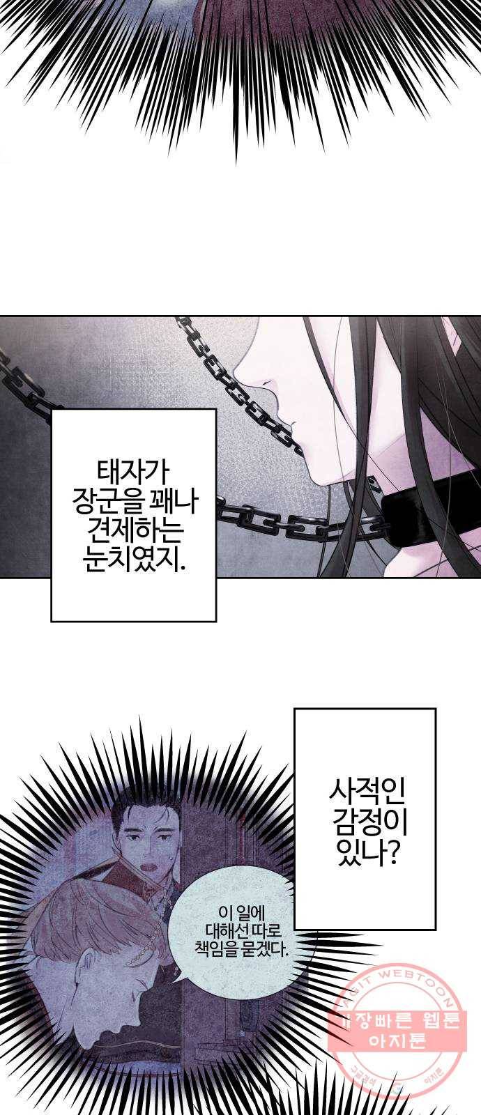 아사 1화. 생포 60