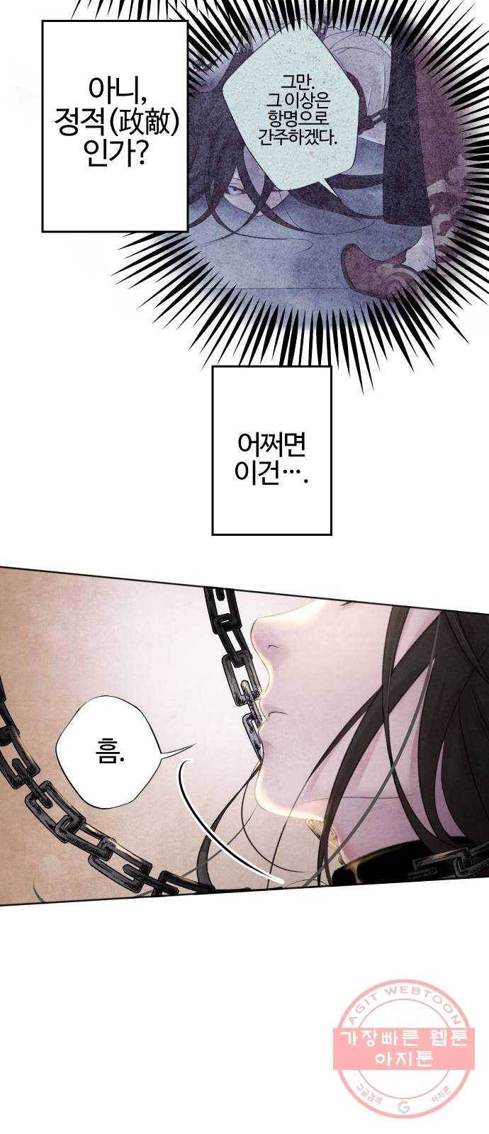 아사 1화. 생포 61