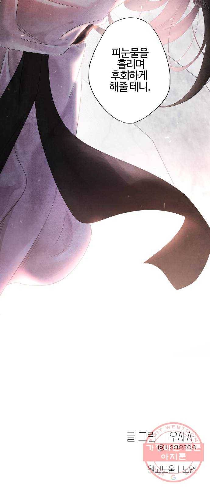 아사 1화. 생포 65