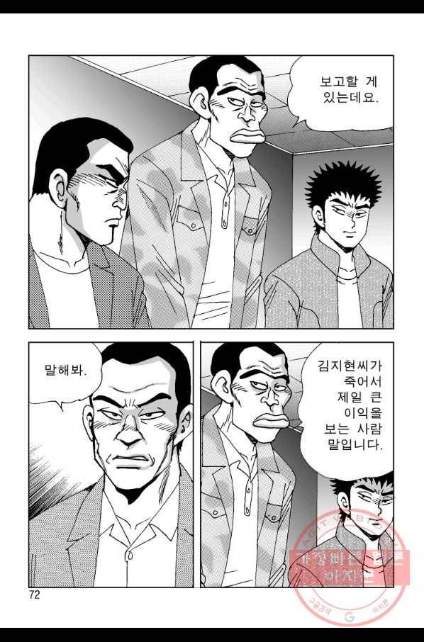 고행석 악질의 전설 4탄 오디션 34화 11