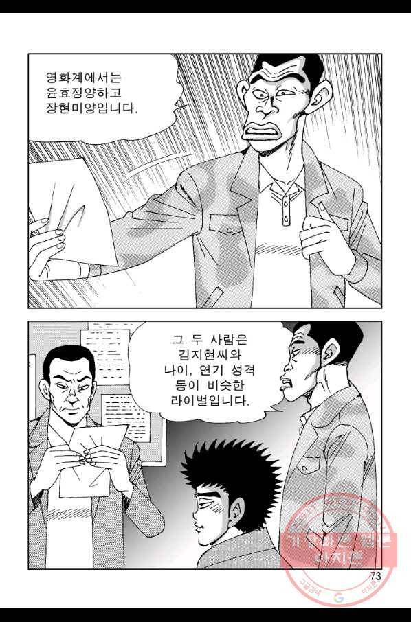 고행석 악질의 전설 4탄 오디션 34화 12