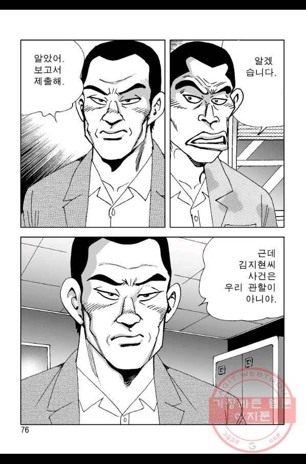 고행석 악질의 전설 4탄 오디션 34화 15
