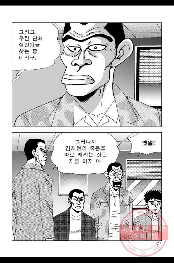 고행석 악질의 전설 4탄 오디션 34화 16