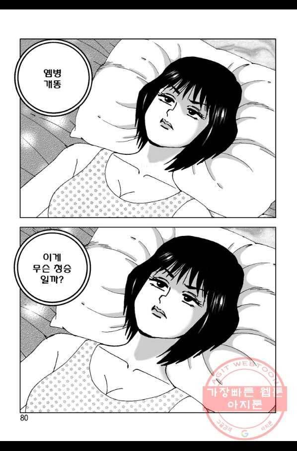 고행석 악질의 전설 4탄 오디션 34화 19