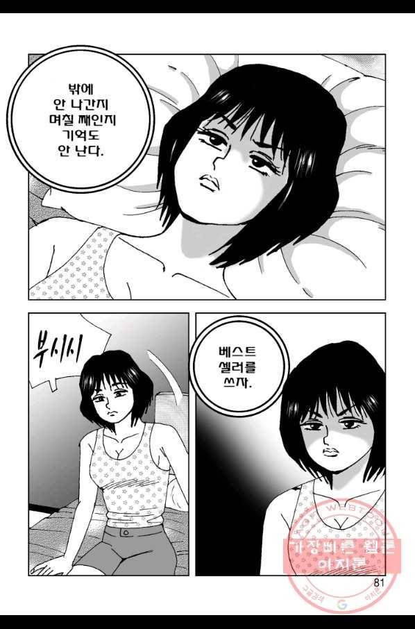 고행석 악질의 전설 4탄 오디션 34화 20