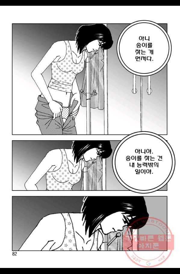 고행석 악질의 전설 4탄 오디션 34화 21