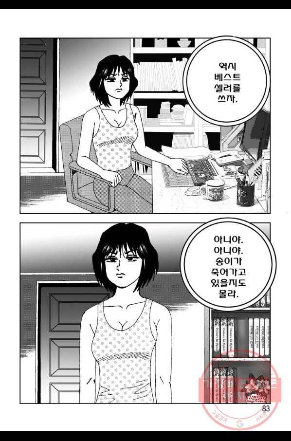 고행석 악질의 전설 4탄 오디션 34화 22