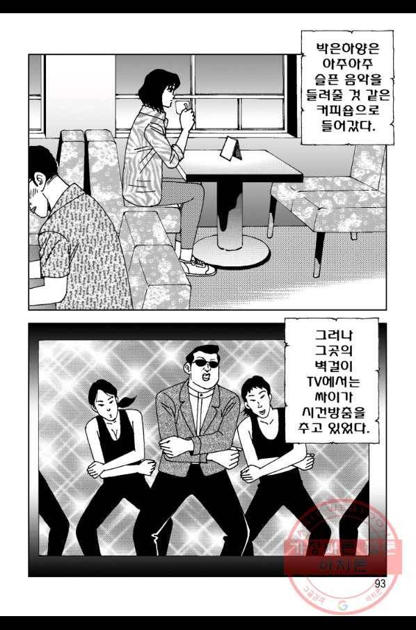 고행석 악질의 전설 4탄 오디션 34화 32