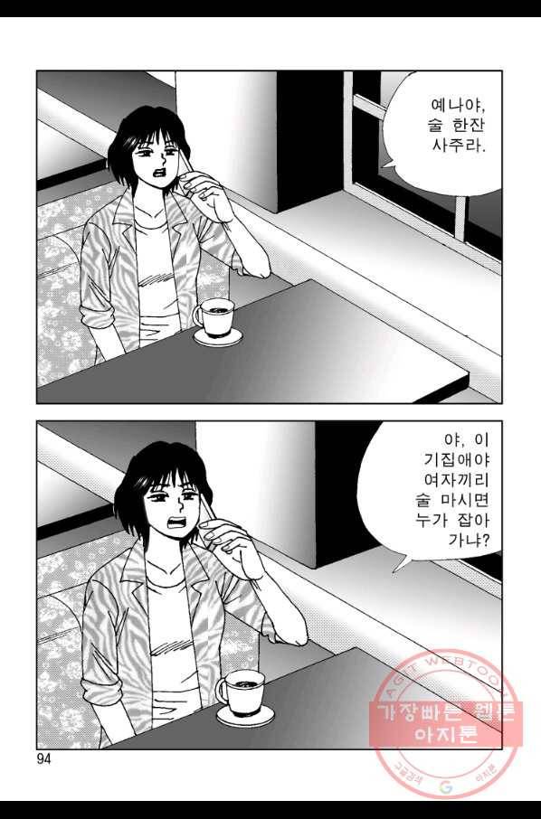고행석 악질의 전설 4탄 오디션 34화 33