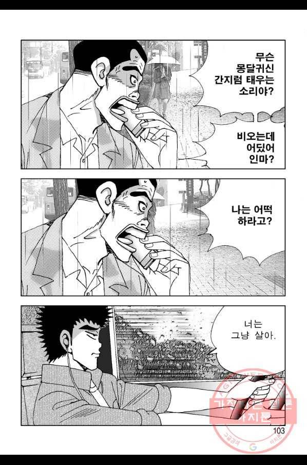 고행석 악질의 전설 4탄 오디션 34화 42