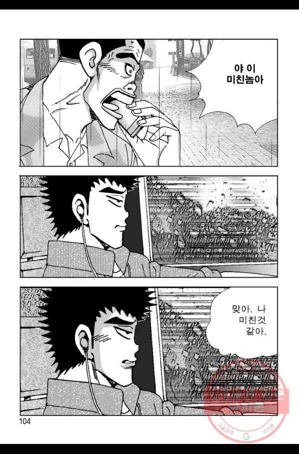 고행석 악질의 전설 4탄 오디션 34화 43