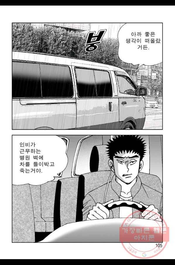 고행석 악질의 전설 4탄 오디션 34화 44