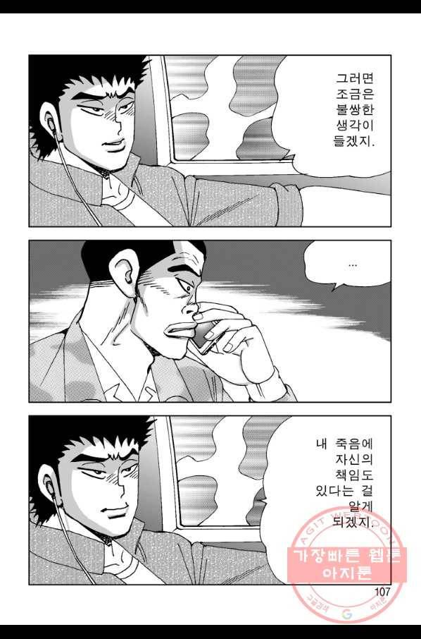 고행석 악질의 전설 4탄 오디션 34화 46