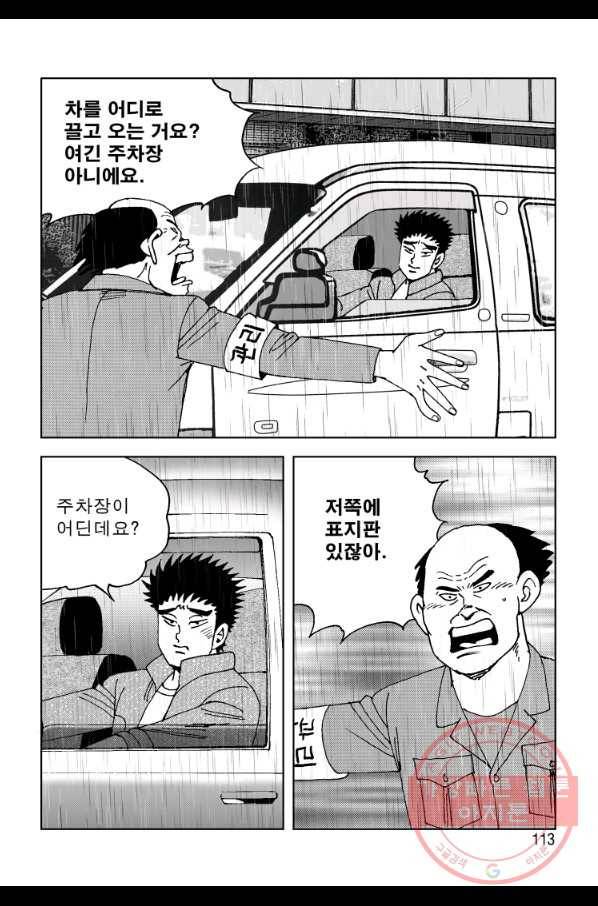 고행석 악질의 전설 4탄 오디션 34화 52