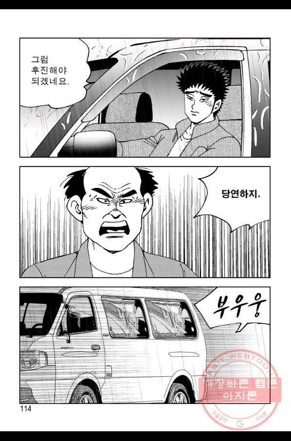 고행석 악질의 전설 4탄 오디션 34화 53