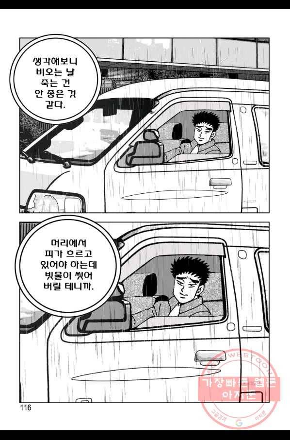 고행석 악질의 전설 4탄 오디션 34화 55