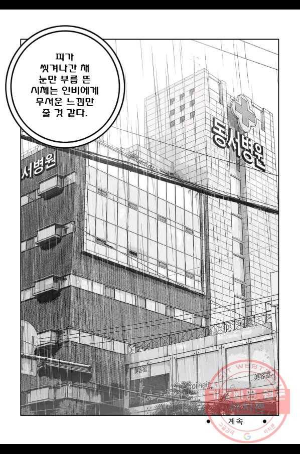 고행석 악질의 전설 4탄 오디션 34화 56