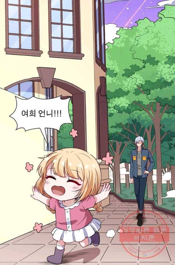 먼치킨 육아일기 151화 6