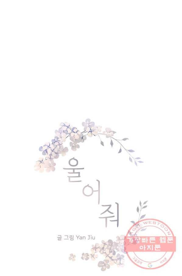 울어줘 135화 1