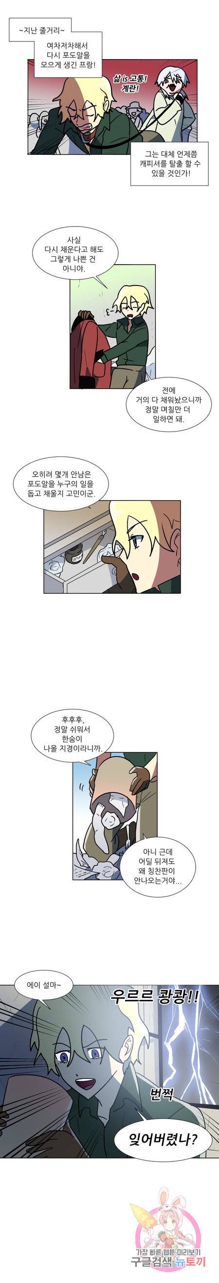 오늘의 포도알 61화 1