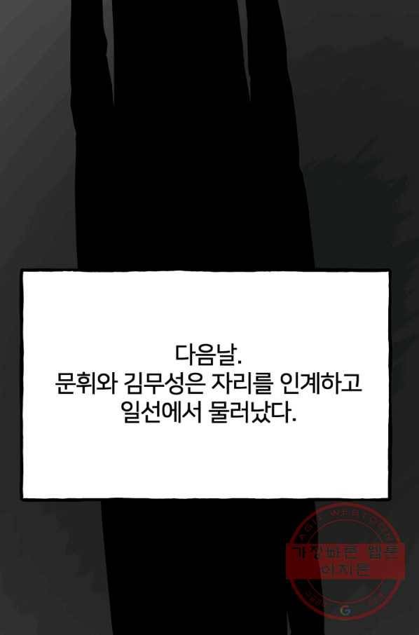 철보: [빌런] 159화 4