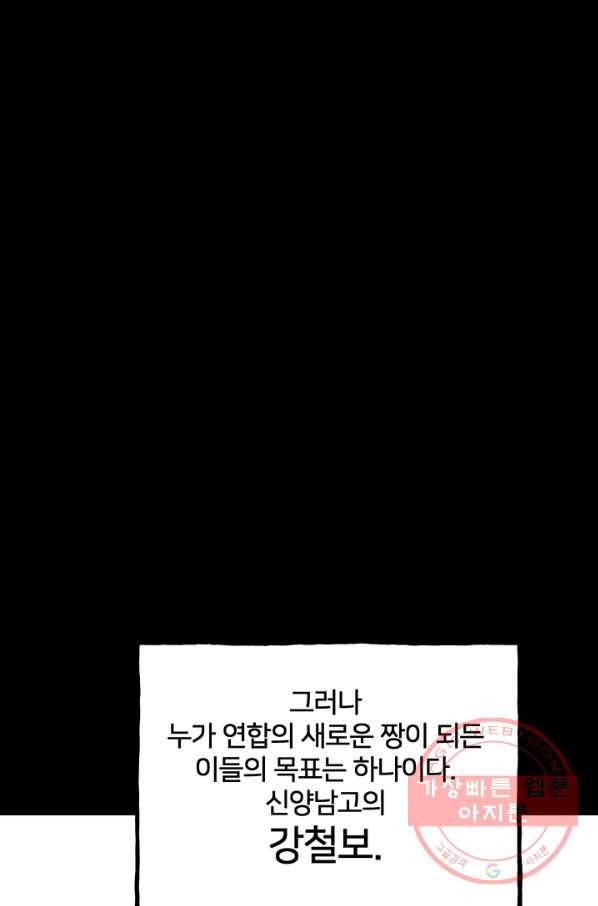 철보: [빌런] 159화 23