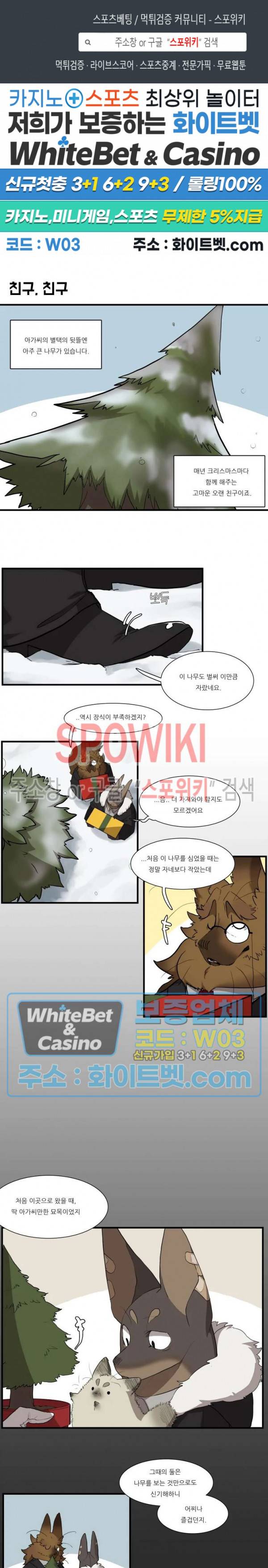 고양이 아가씨와 경호원들 크리스마스 특별편(2) 1
