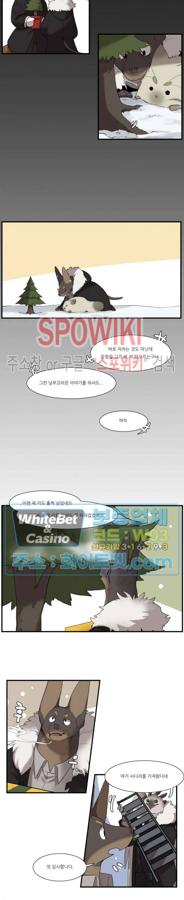 고양이 아가씨와 경호원들 크리스마스 특별편(2) 2