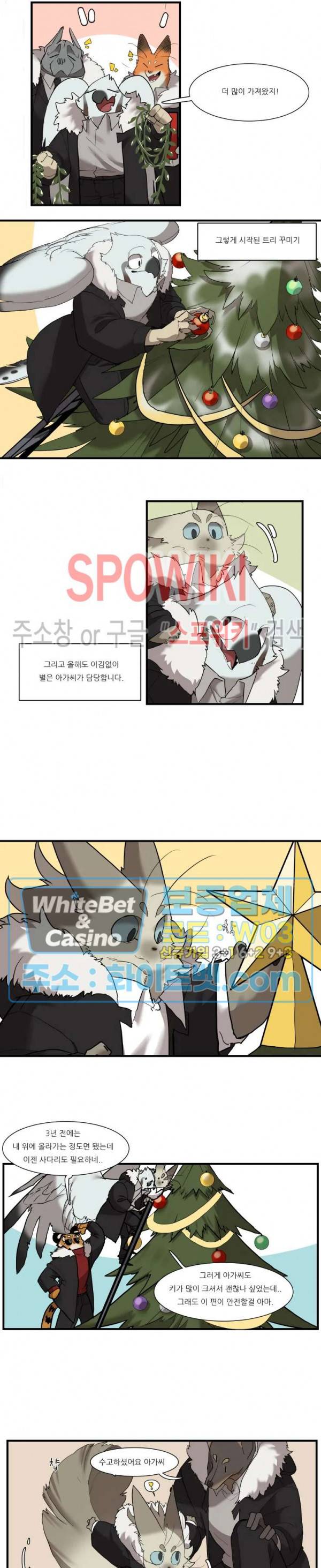 고양이 아가씨와 경호원들 크리스마스 특별편(2) 3