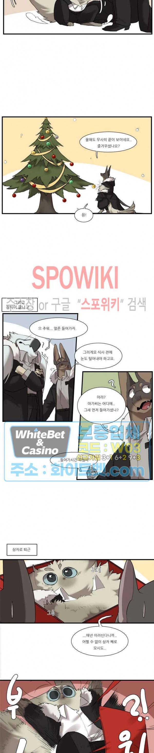 고양이 아가씨와 경호원들 크리스마스 특별편(2) 4