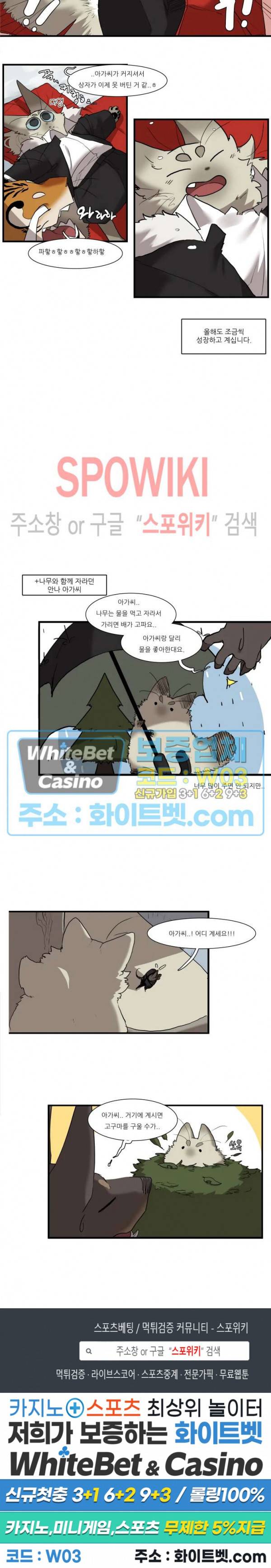 고양이 아가씨와 경호원들 크리스마스 특별편(2) 5