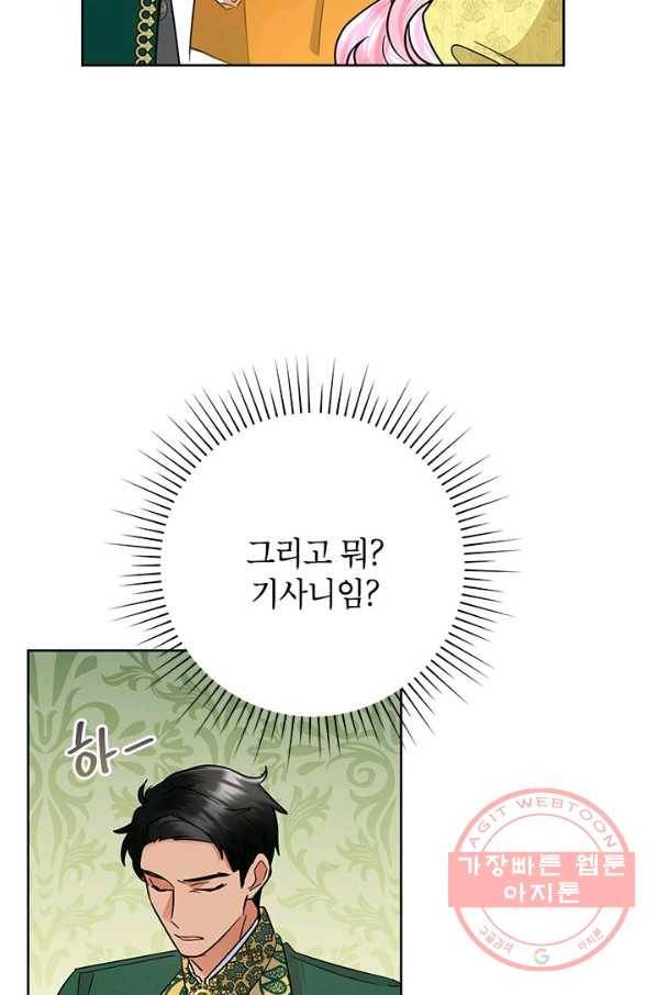악녀는 오늘도 즐겁다 38화 4