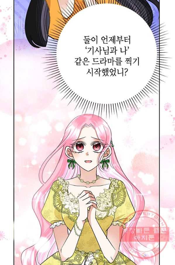 악녀는 오늘도 즐겁다 38화 6