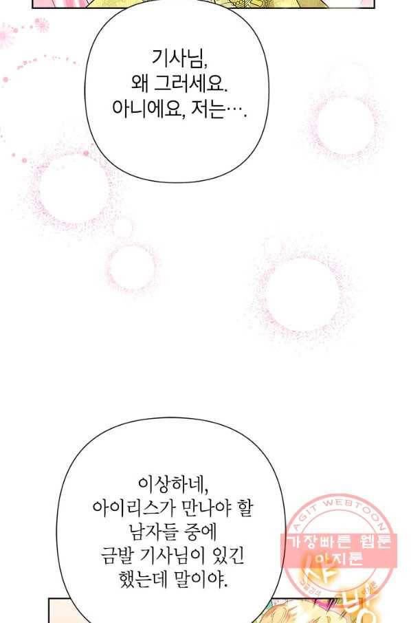 악녀는 오늘도 즐겁다 38화 7