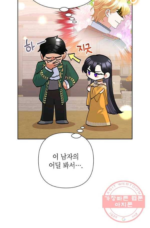 악녀는 오늘도 즐겁다 38화 8