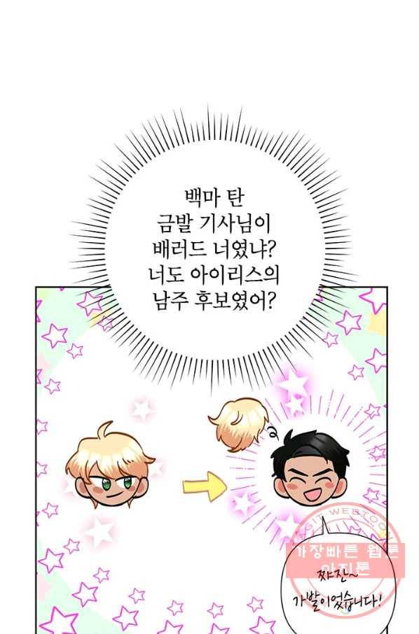 악녀는 오늘도 즐겁다 38화 9