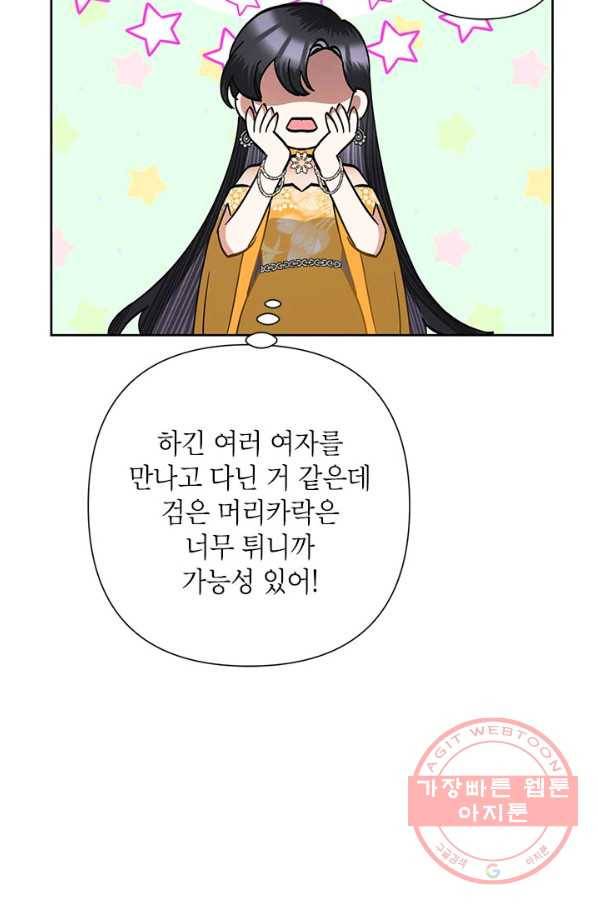악녀는 오늘도 즐겁다 38화 10
