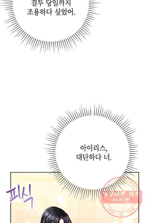 악녀는 오늘도 즐겁다 38화 12