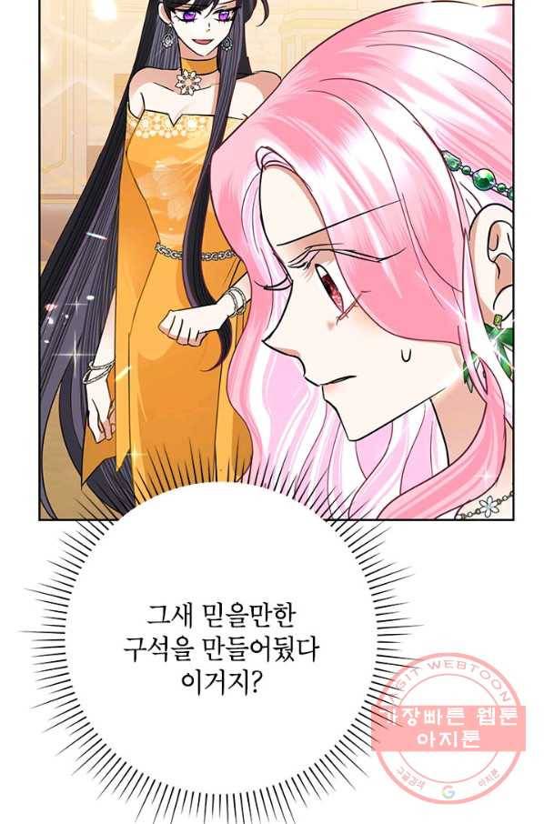 악녀는 오늘도 즐겁다 38화 13