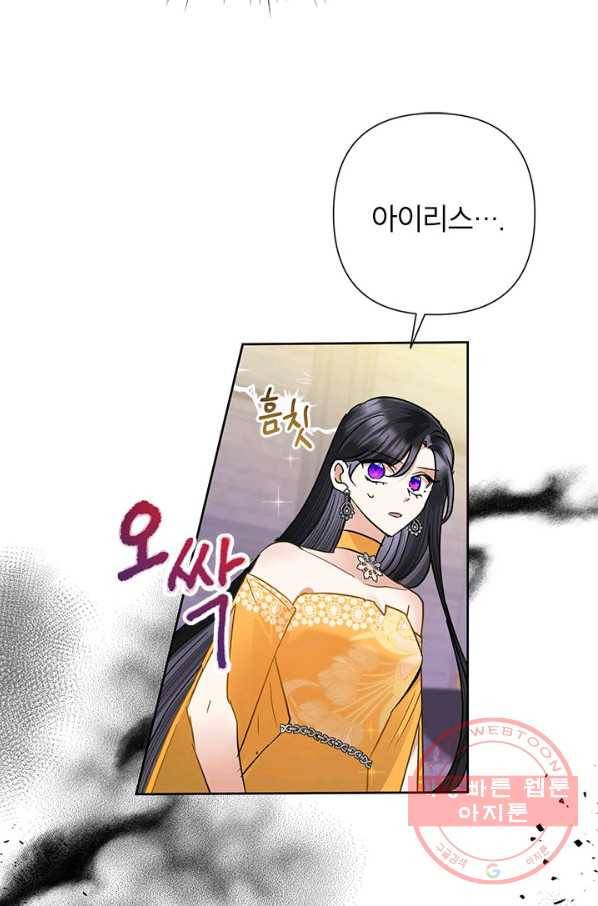 악녀는 오늘도 즐겁다 38화 14