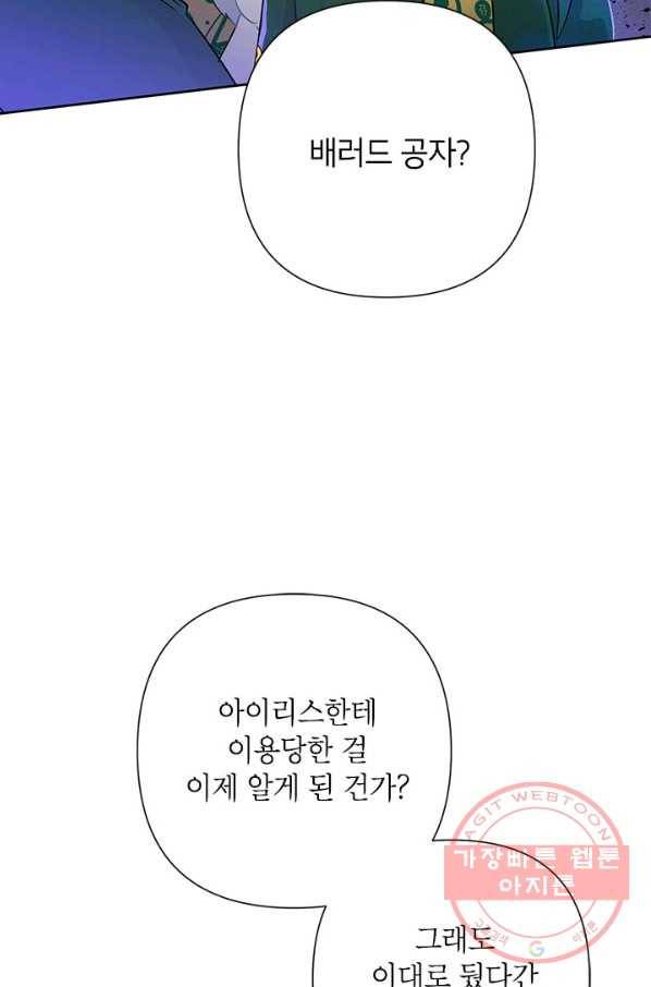 악녀는 오늘도 즐겁다 38화 16