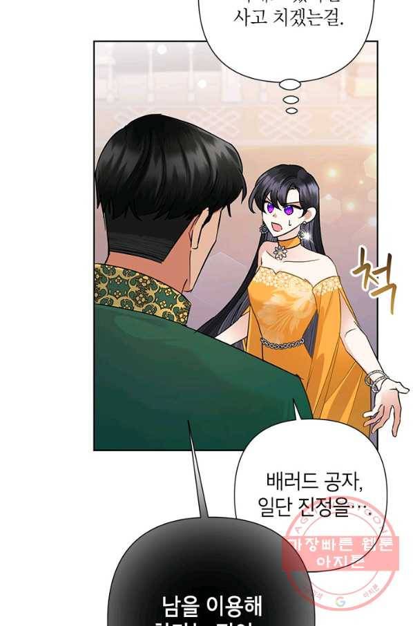 악녀는 오늘도 즐겁다 38화 17