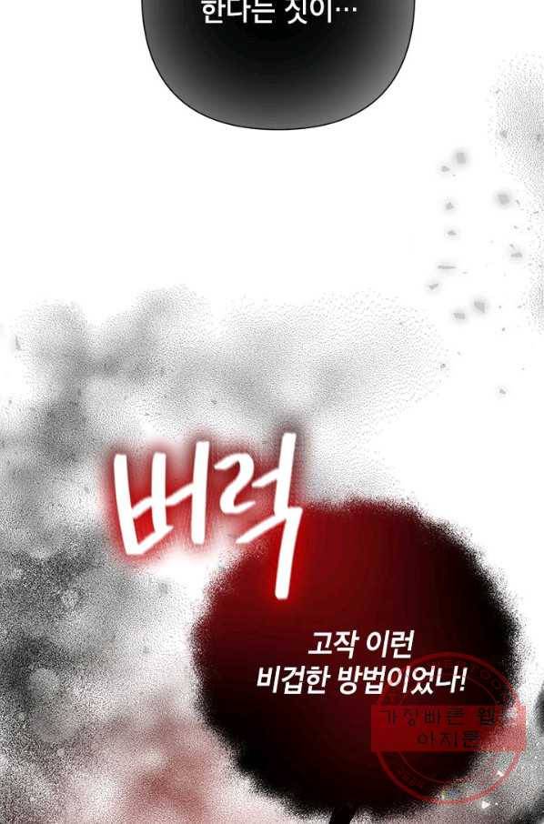 악녀는 오늘도 즐겁다 38화 18