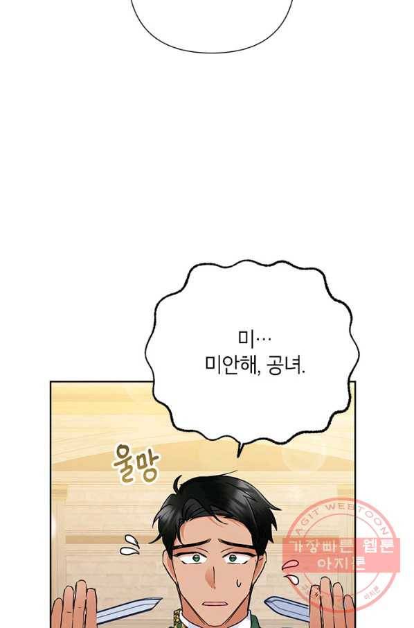 악녀는 오늘도 즐겁다 38화 35