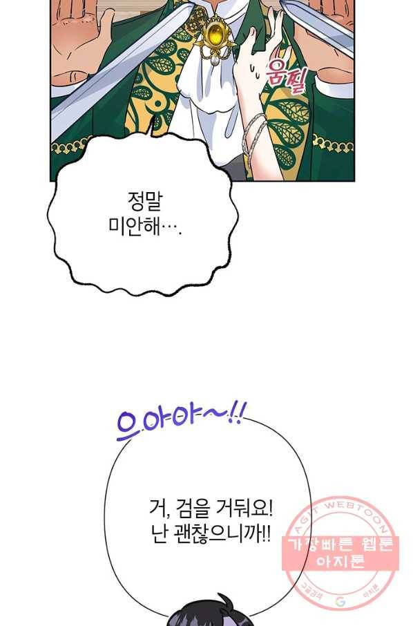 악녀는 오늘도 즐겁다 38화 36