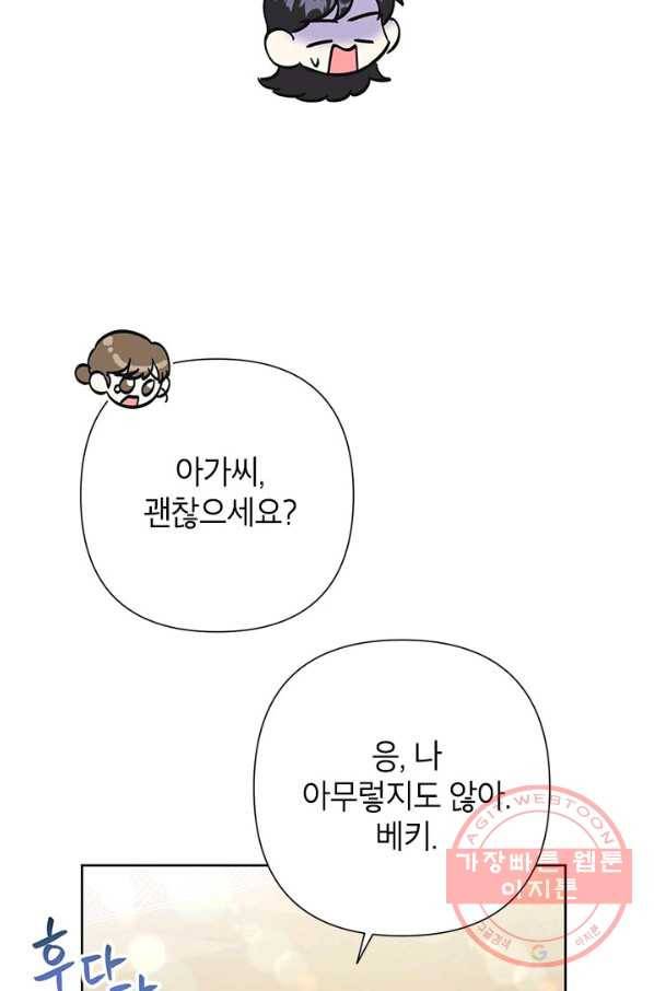 악녀는 오늘도 즐겁다 38화 37