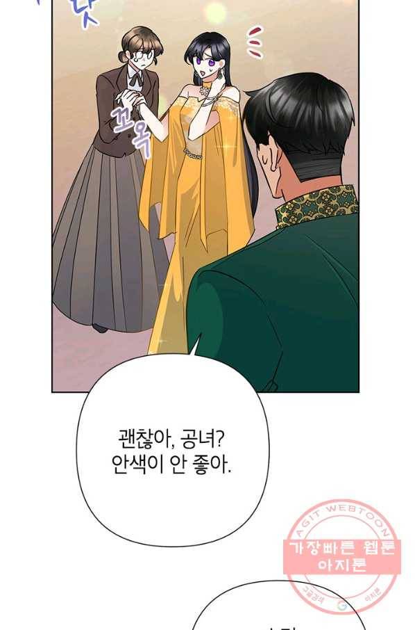 악녀는 오늘도 즐겁다 38화 38