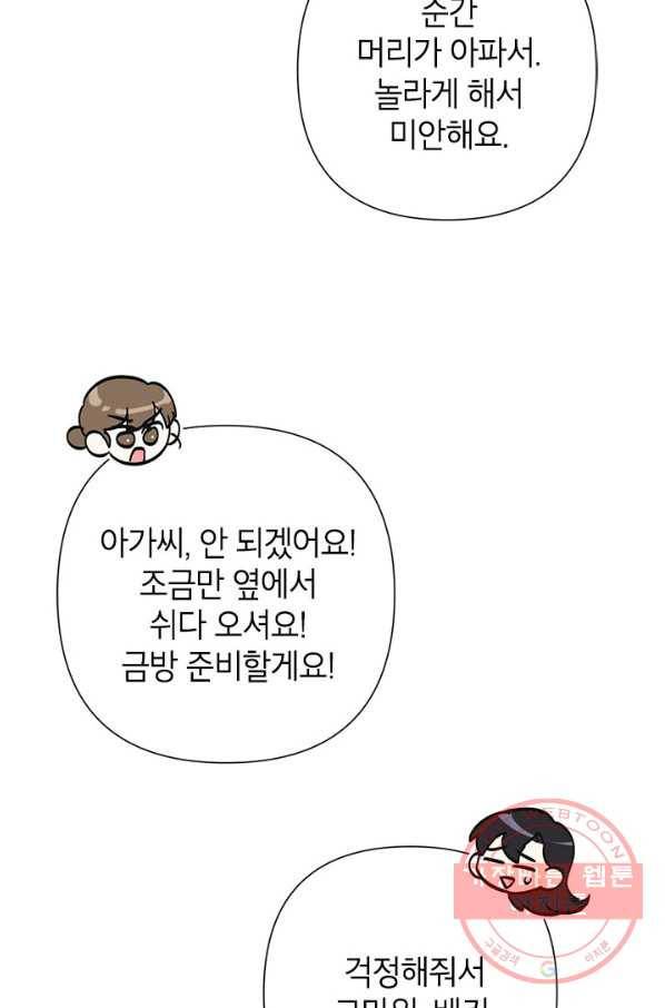 악녀는 오늘도 즐겁다 38화 39