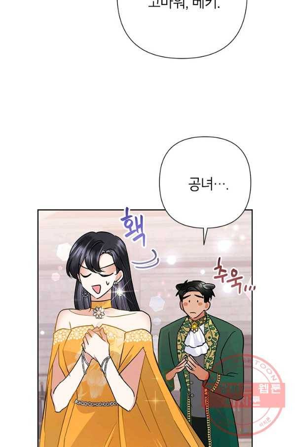 악녀는 오늘도 즐겁다 38화 40